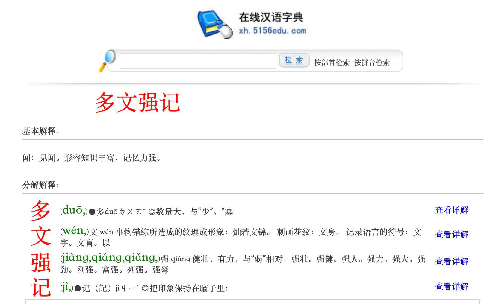 打着“新华字典”旗号内容却错误百出 在线字典该如何规范?