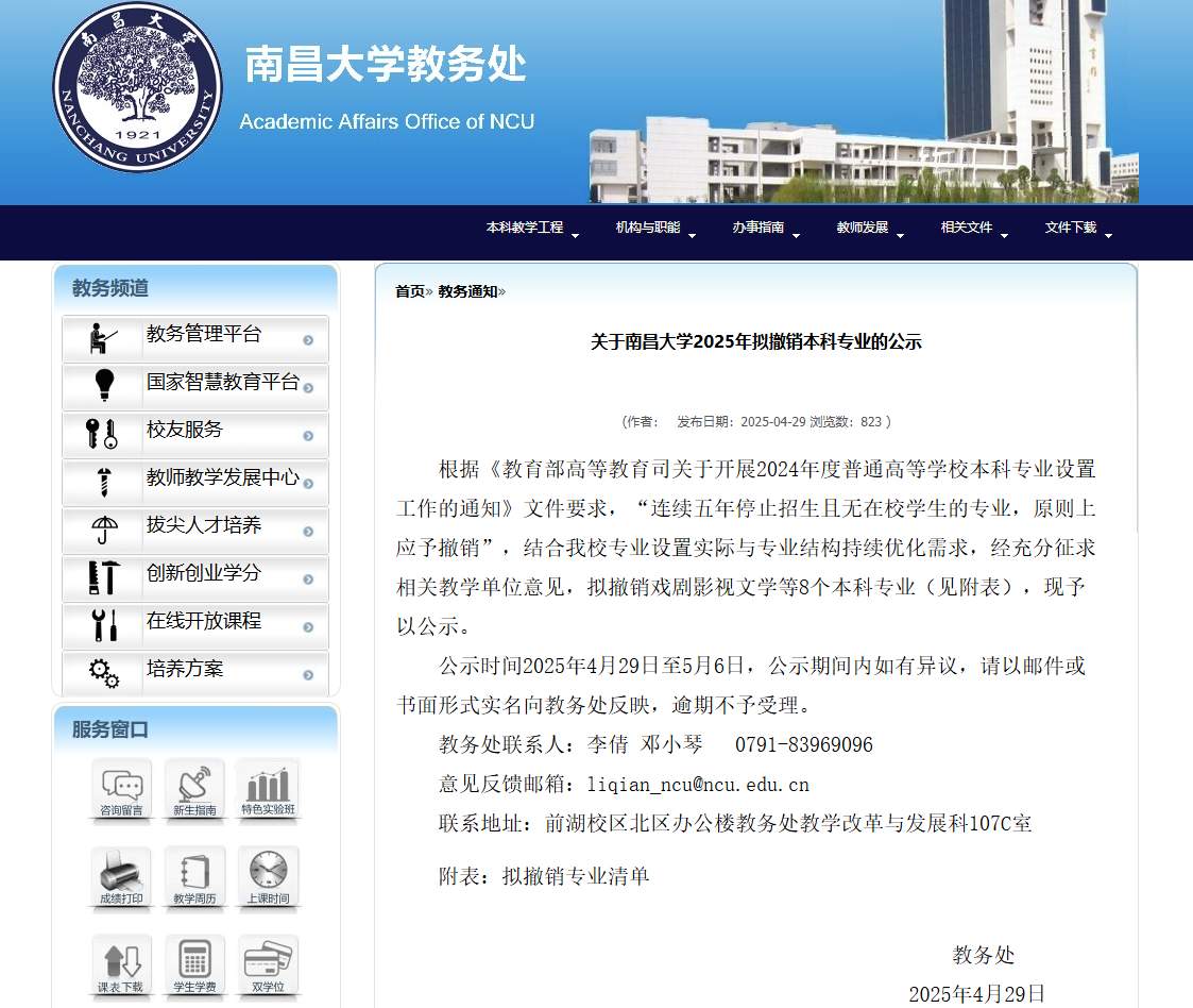 211高校拟撤销8个本科专业！