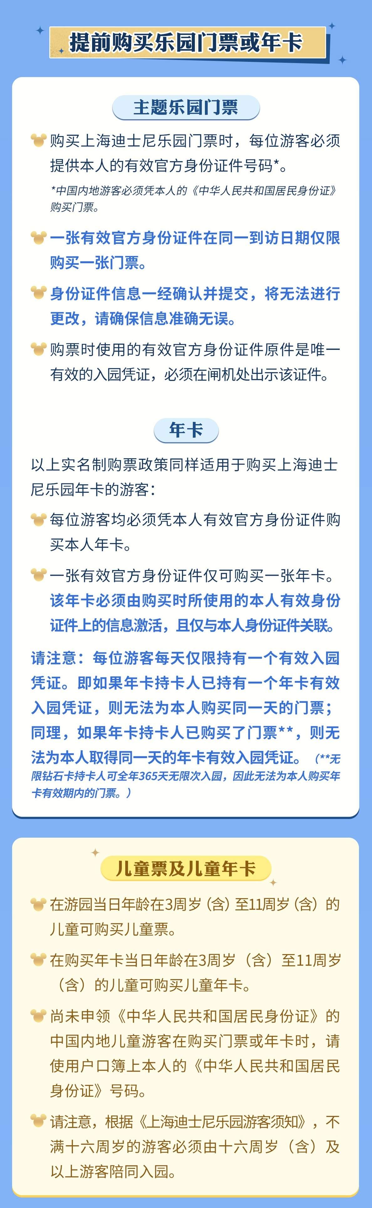 上海迪士尼下月23日起实名制购票