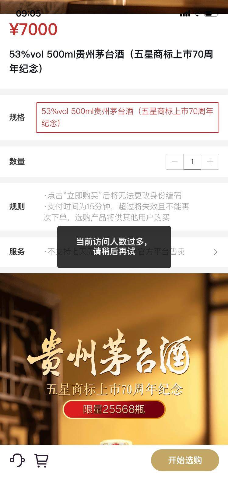 特殊编码炒到10000元左右了?五星标茅台开售