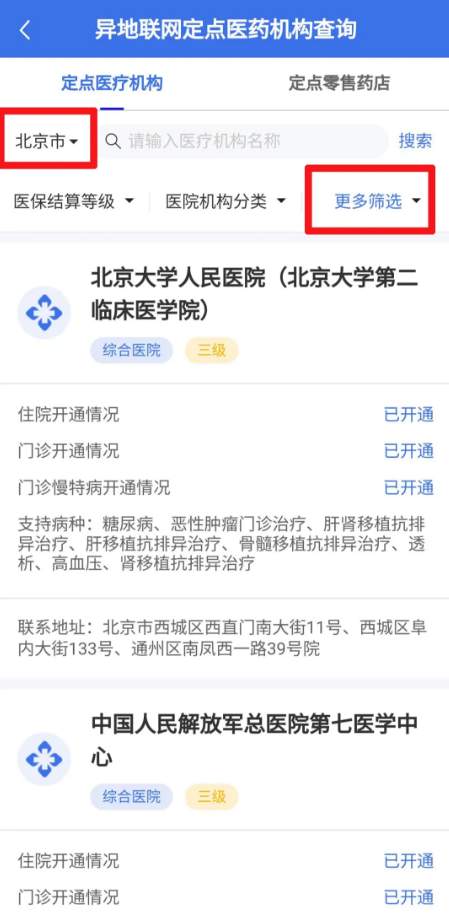 @慢特病患者 看病就医前您需要了解这些医保小知识→