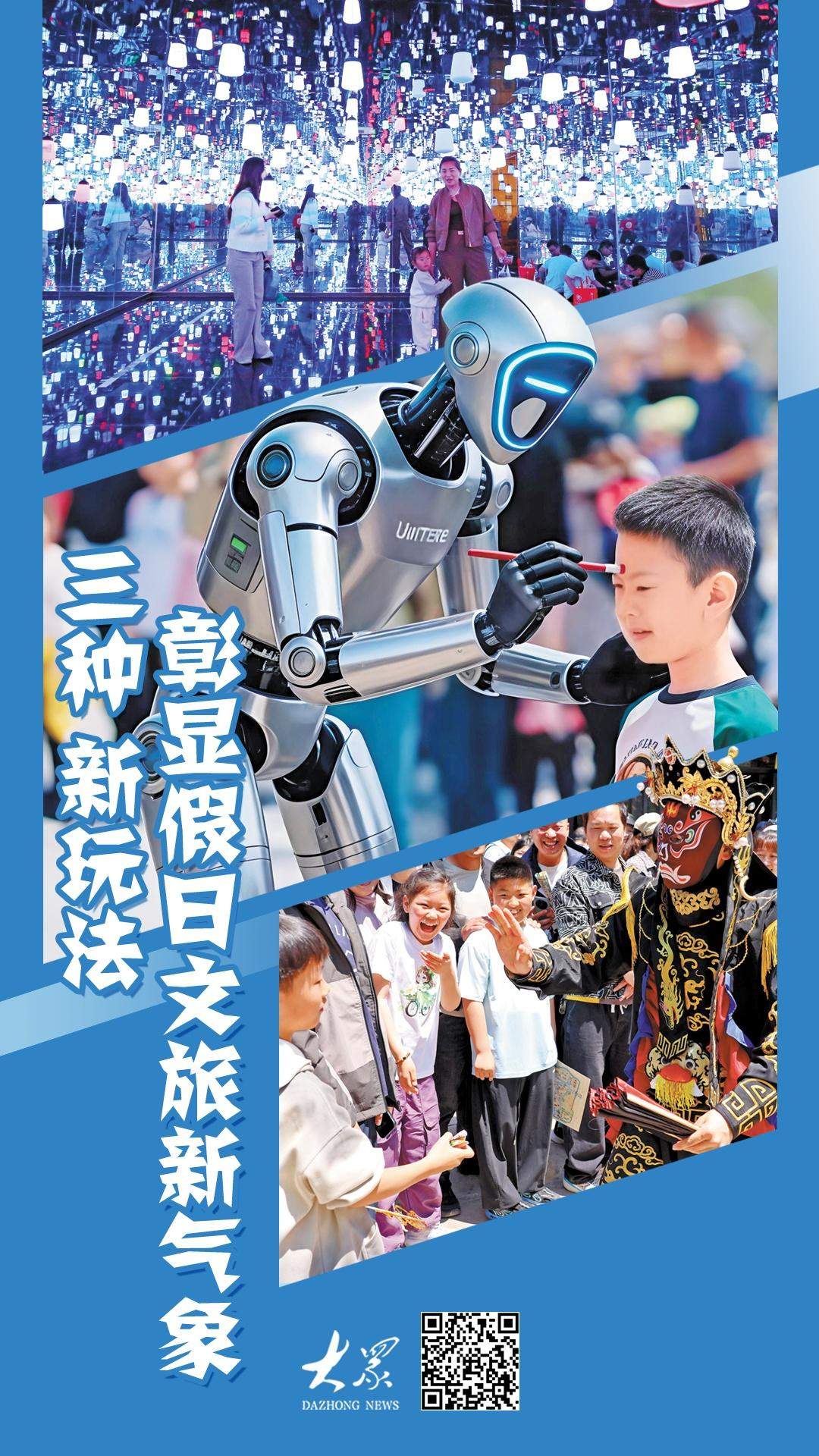 这个“五一”假期，看山东如何用“一台演出”串起整座城