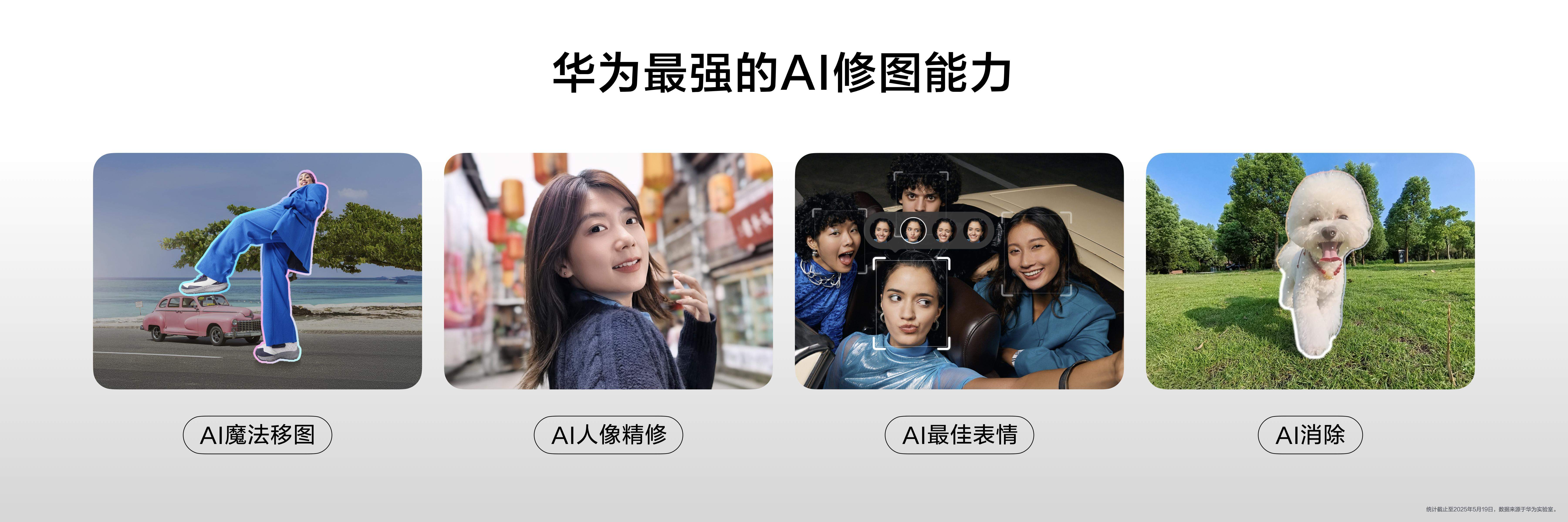 “够真，才出色”，nova 14系列震撼来袭