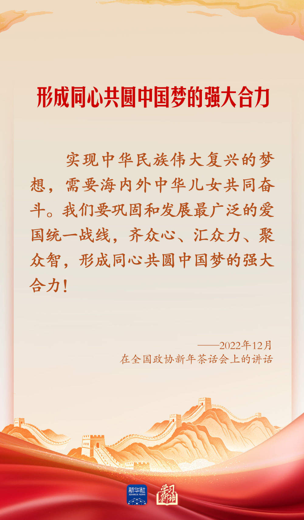学习新语·家国同心｜怀爱国之心 立报国之志