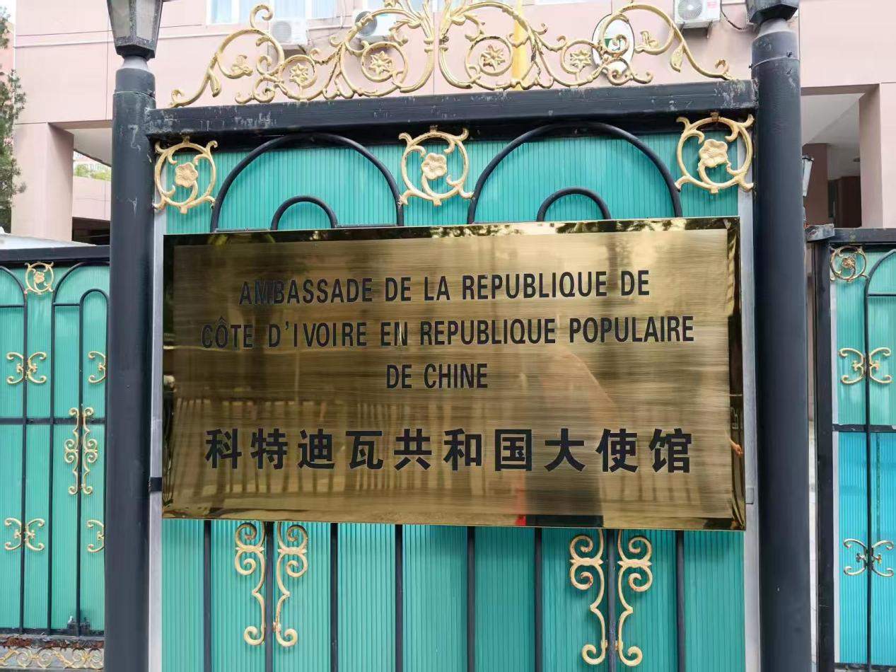 倍守康健康管理公司总经理殷鸿业受邀参观科特迪瓦大使馆并达成战略合作——品牌国际化进程再添里程碑