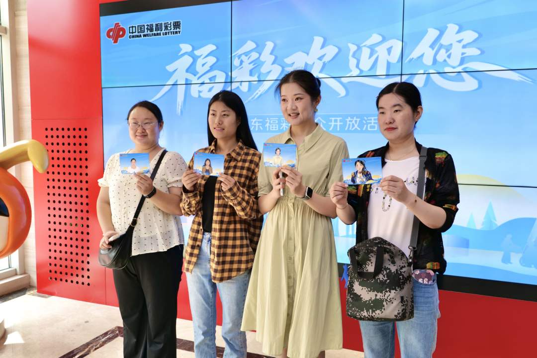 “福彩欢迎您”公众开放活动启动 首站走进济南市“快乐吧”综合体验厅