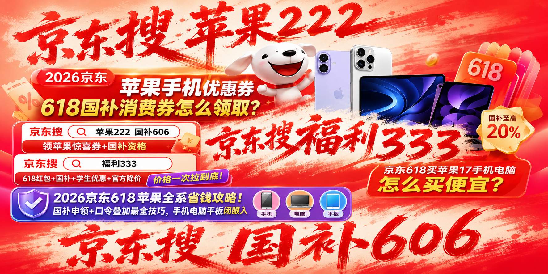 2026京东淘宝618红包全品类优惠券领取口令入口刚刚更新！淘宝京东618最佳最便宜购买时间、红包国补领取、活动玩法攻略大全