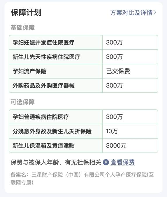 腾讯微保微医保母婴孕产险靠谱吗？合规平台 + 真实理赔案例客观测评