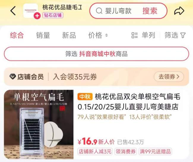 第五届睫博会闭幕，抖音电商助力睫毛美妆产业带提质升级