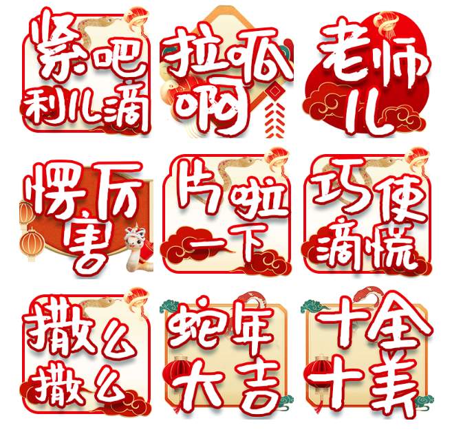 “泉”在济南过大年｜喜庆、精美、实用！“泉”在济南过大年表情包上线啦