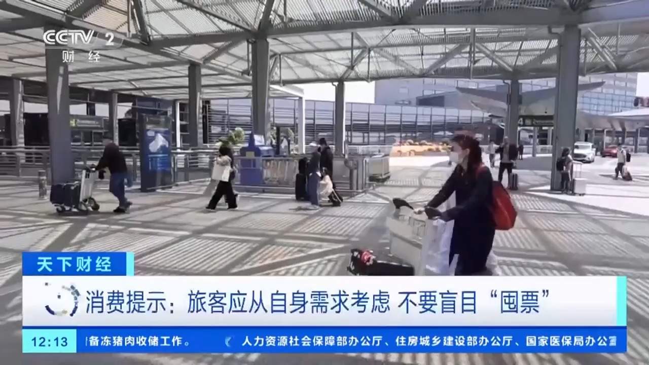 燃油附加费上调 “机票通兑券”等长周期产品热卖