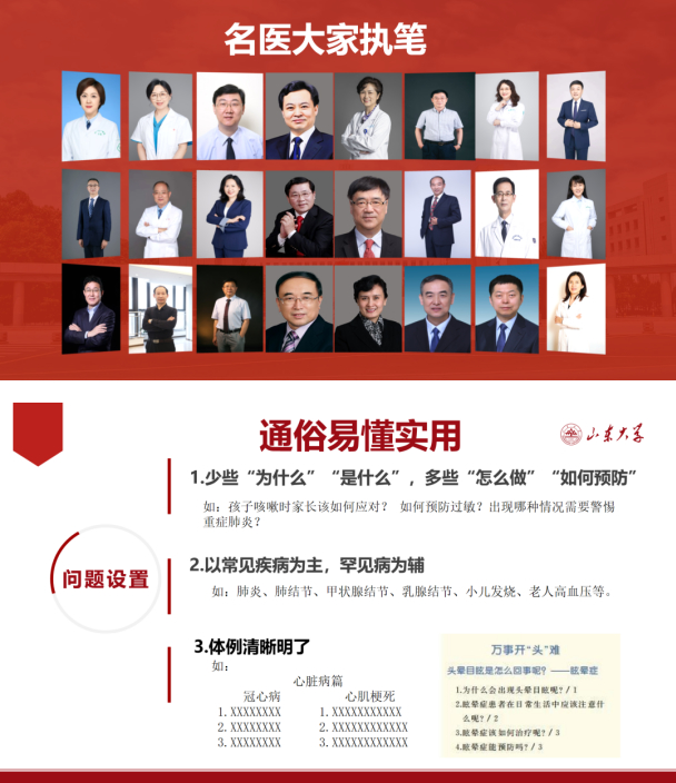 让医学归于大众！《医万个为什么》被《大众医学》力荐