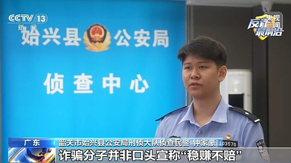 虚假理财诱导投资、冒充客服精准施骗 警方提醒