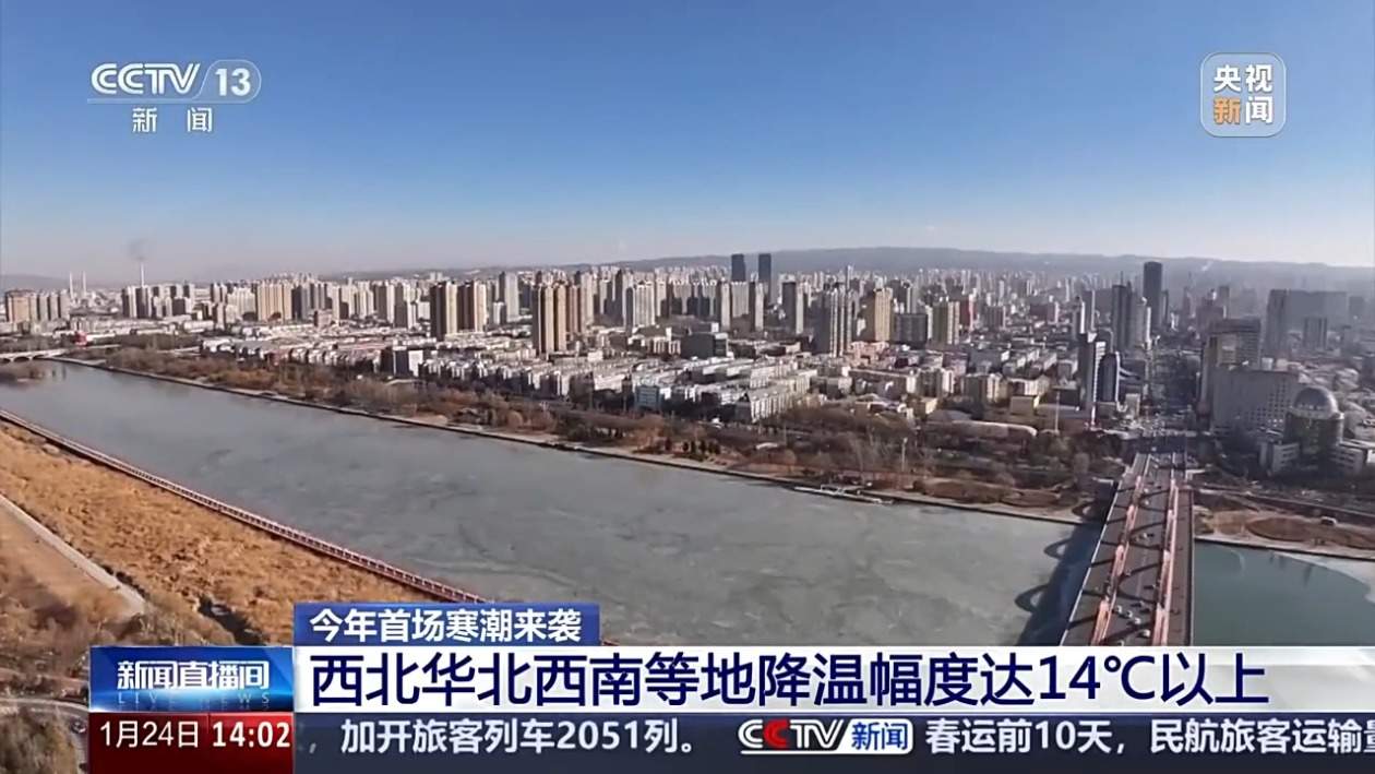 提醒注意防寒保暖 今年首场寒潮来袭 多地将剧烈降温