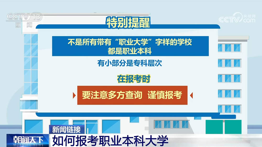 如何报考职业本科大学？考生报考主要有三种方式