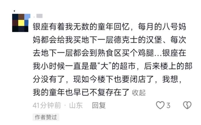 “承载太多回忆”开业20年的银座商城长清店即将闭店