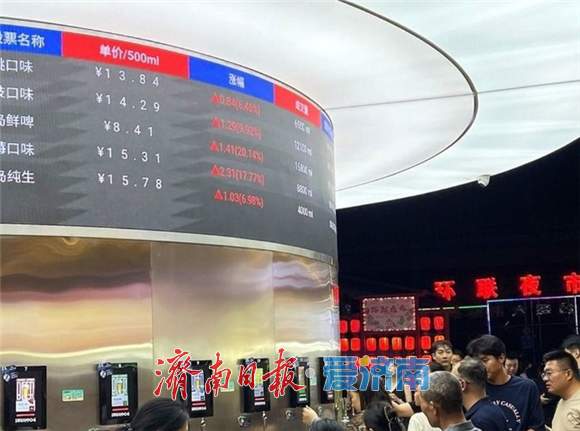 开业7天日销量平均为120万毫升！济南“啤酒交易所”掀起夜经济新浪潮