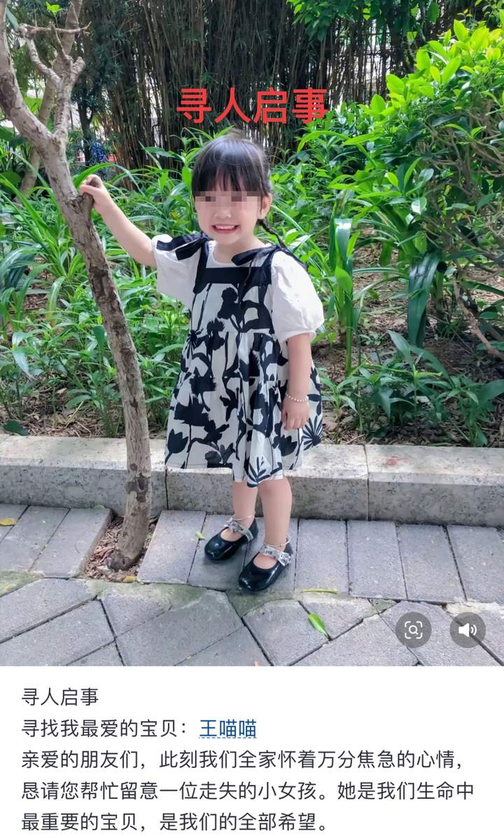 编造“王喵喵”走失，王某某被拘！