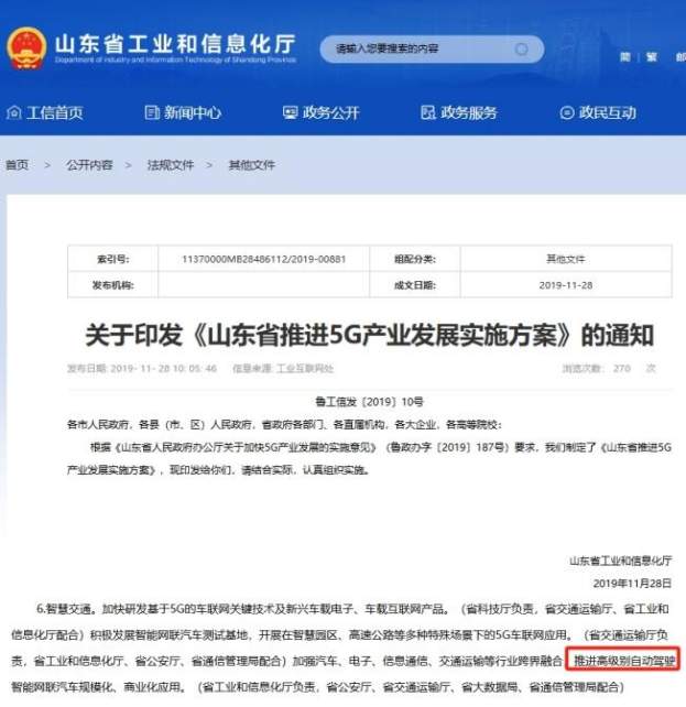 首辆无人驾驶公交车“上路”，山东“无人驾驶”加速跑