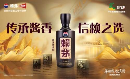 深耕消费升级赛道 贵州赖茅酒业构建酱酒全渠道协同生态