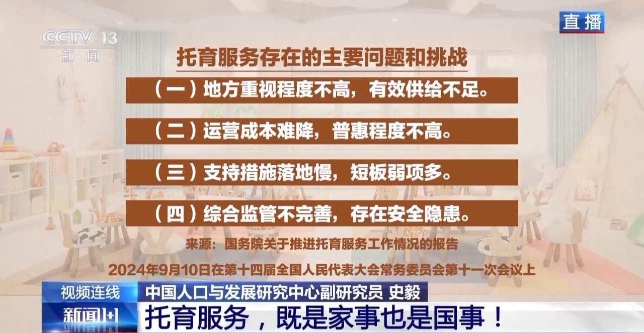 托育服务，既是家事也是国事！