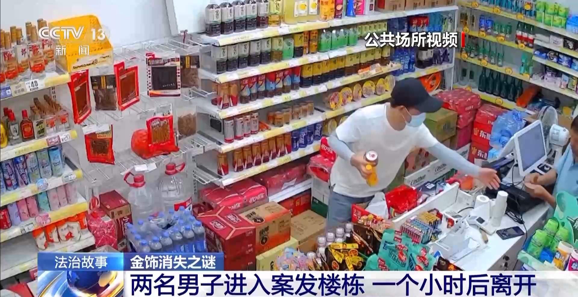 不偷现金只偷黄金 警方通过细微线索抓获首饰窃贼