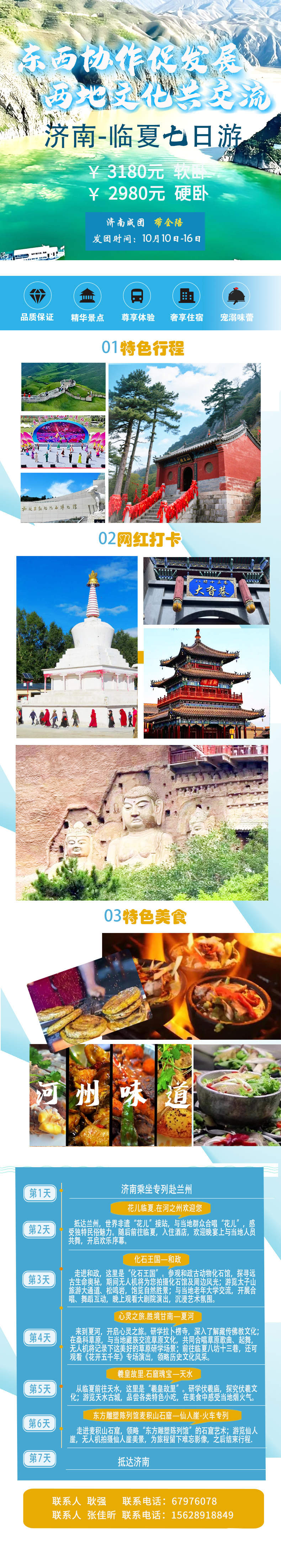 东西部协作促发展 两地文化共交流 济南·临夏7日研学游邀您启程