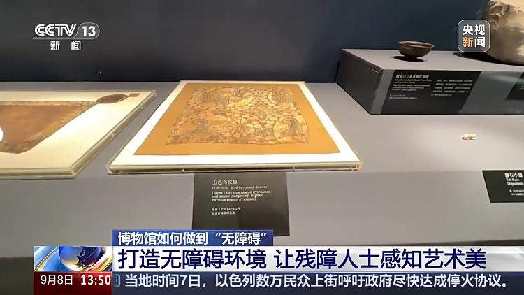 平等体验 博物馆如何做到特殊人群观展“无障碍” ？