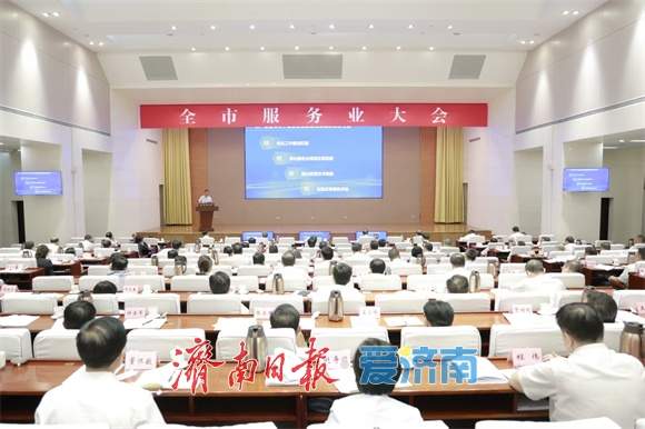 全市服务业大会召开 刘强讲话 于海田主持 韩金峰孙开连杨峰出席