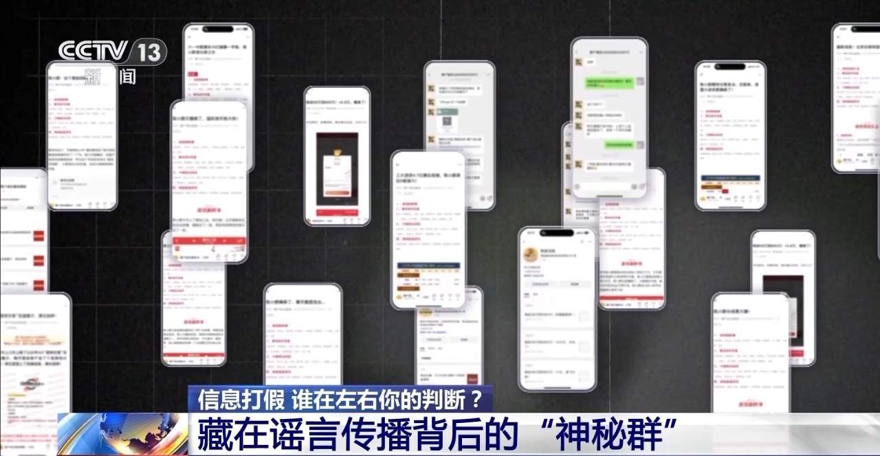 3·15信息打假丨谁在左右你的判断？资本市场虚假信息调查