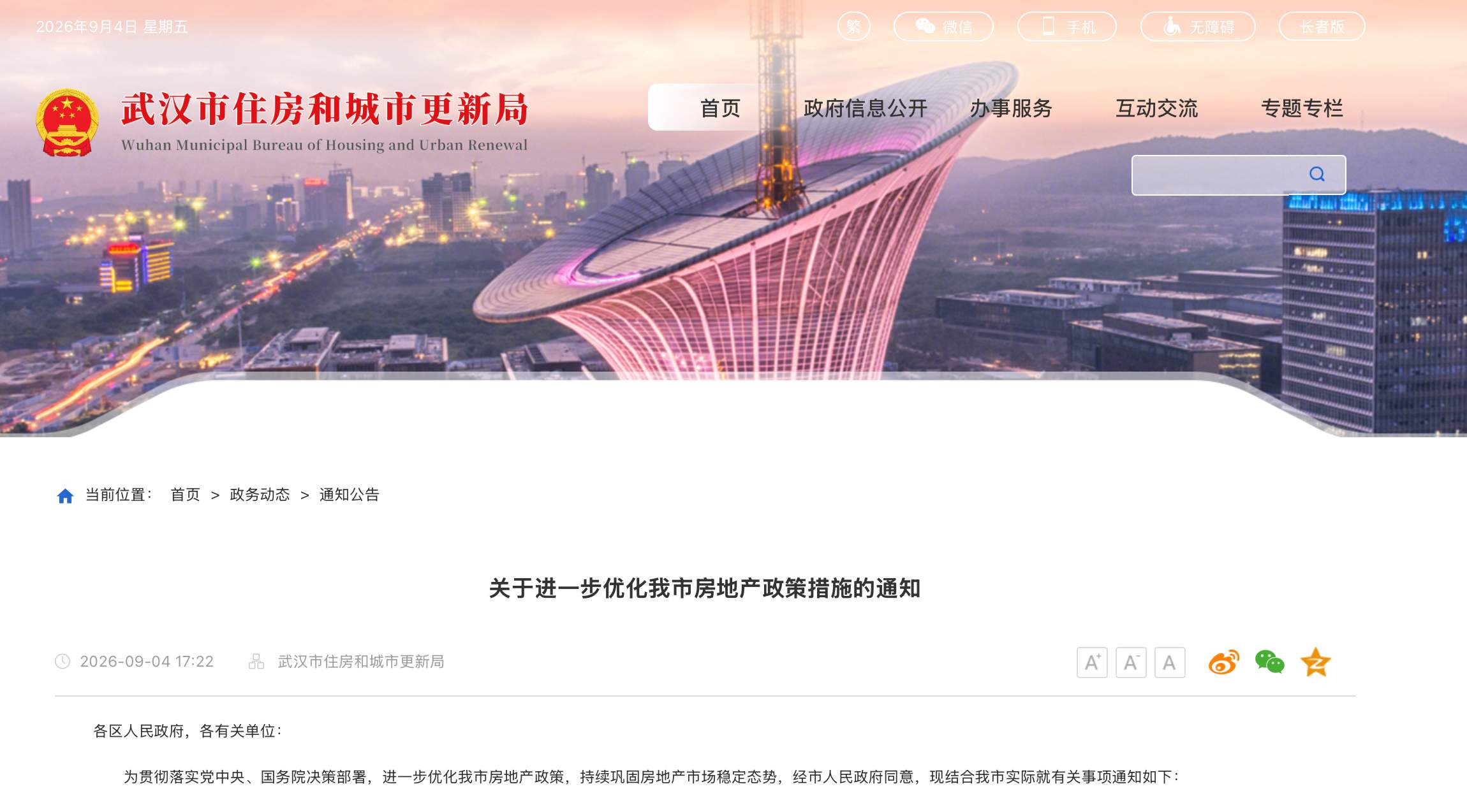 补贴1亿元 这一省会城市楼市政策调整