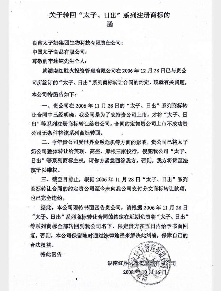 昔日央视“标王”太子奶再回大众视野 继承人打响商标争夺战