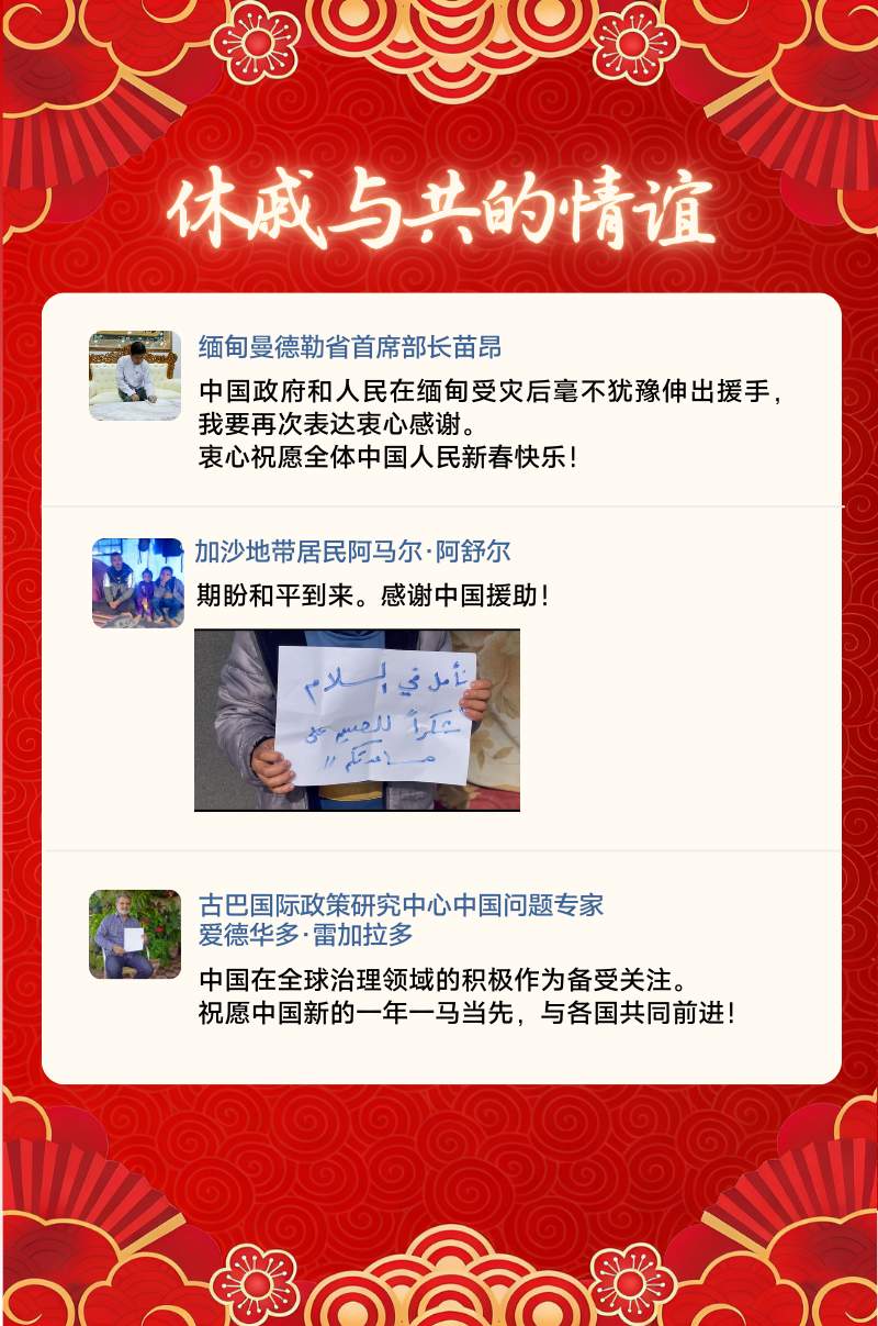 特稿｜中国“朋友圈”里的新春暖意