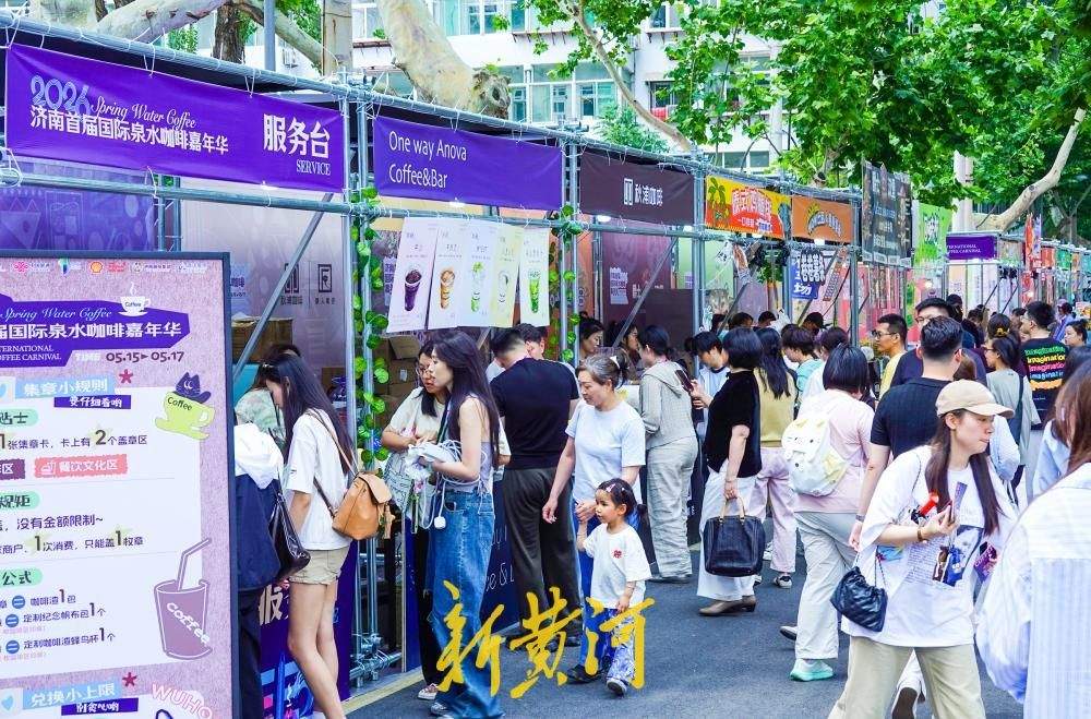 一年四季 泉在济南丨泉水咖啡嘉年华亮相老商埠，70余家咖啡品牌齐聚泉城