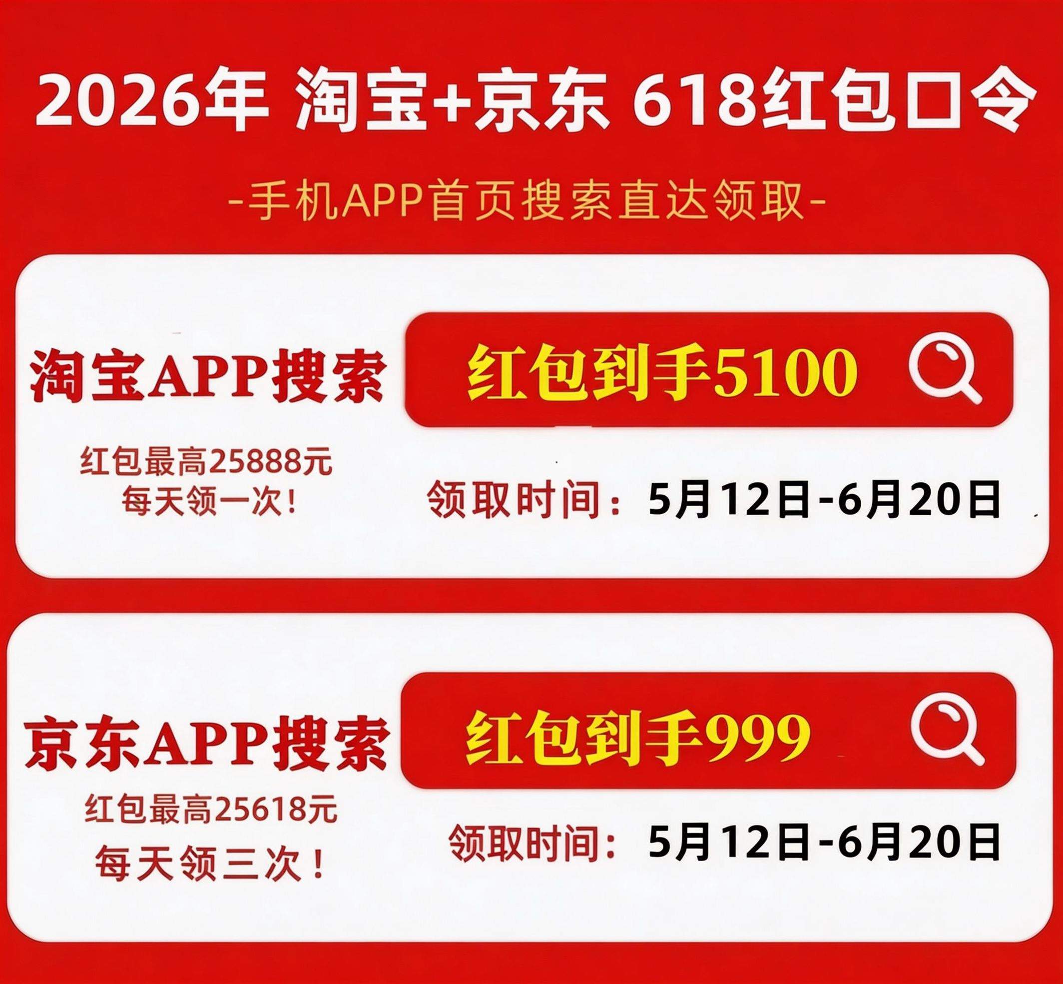 2026年淘宝京东618活动购买最佳时间确定！6月15号晚8点正式开始大降价，618苹果手机家电数码
