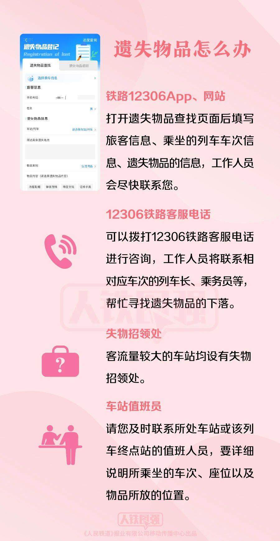 12306还有这些功能?网友:手机能看车站大屏!