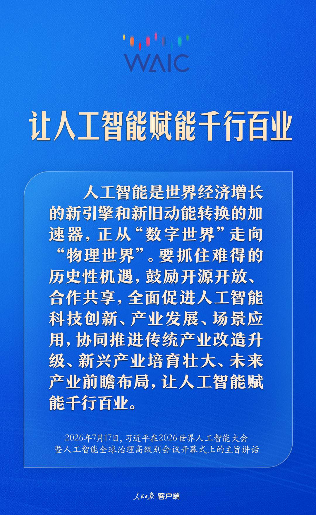 人工智能发展带来时代之问，习近平这样作答