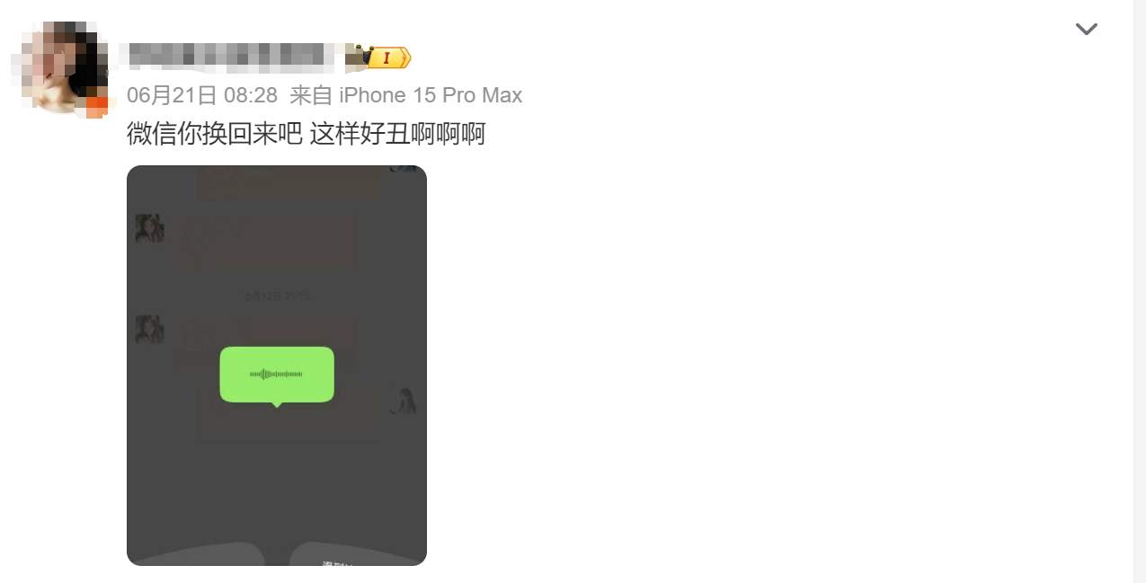 大量网友呼吁：微信你换回来吧，这样好丑啊！