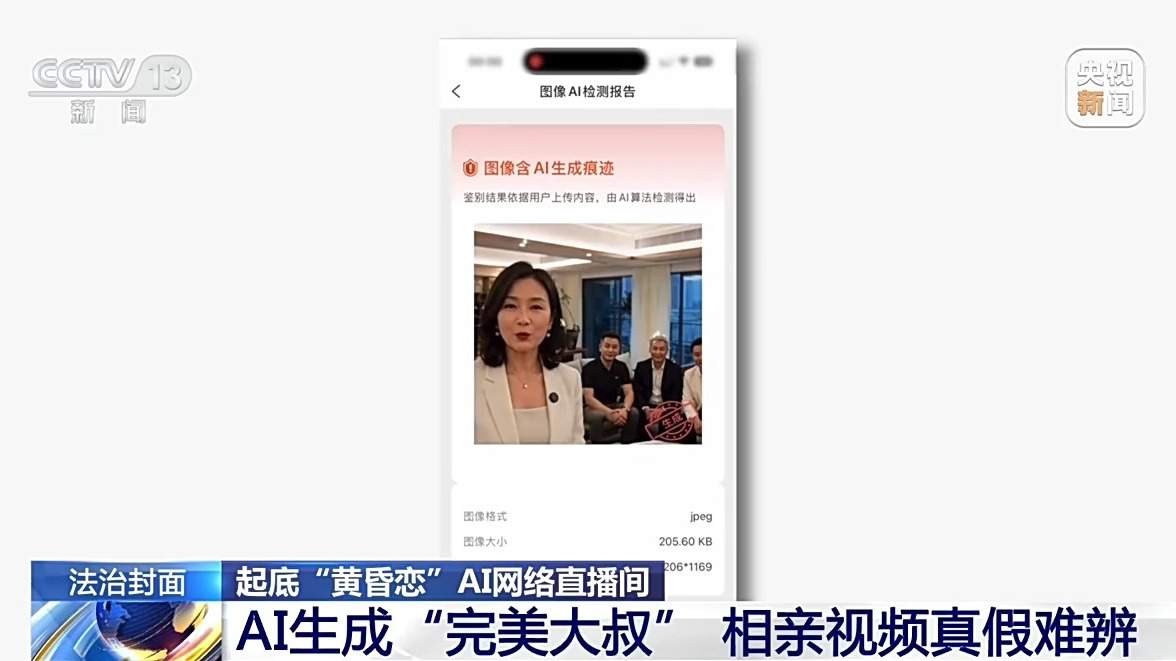 “完美大叔”竟是AI生成？起底相亲视频骗局