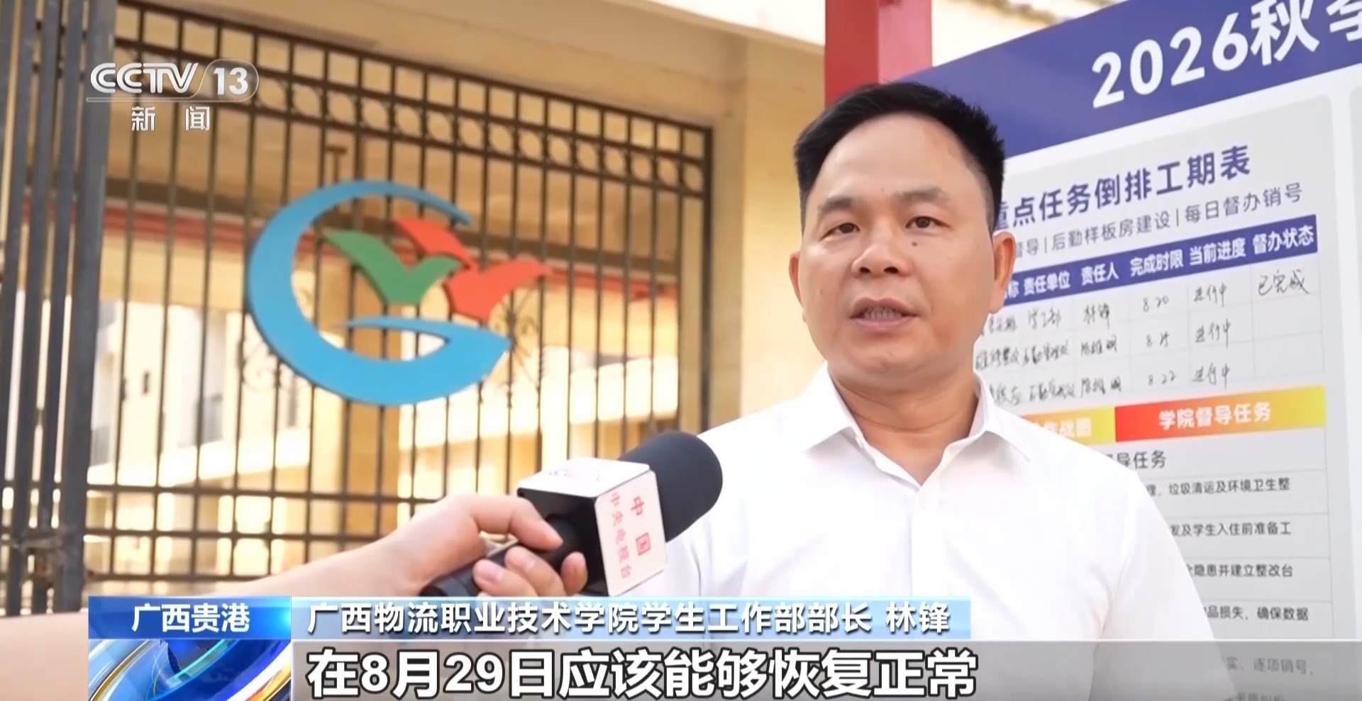 广西贵港181所学校本月底将全部达到开学条件