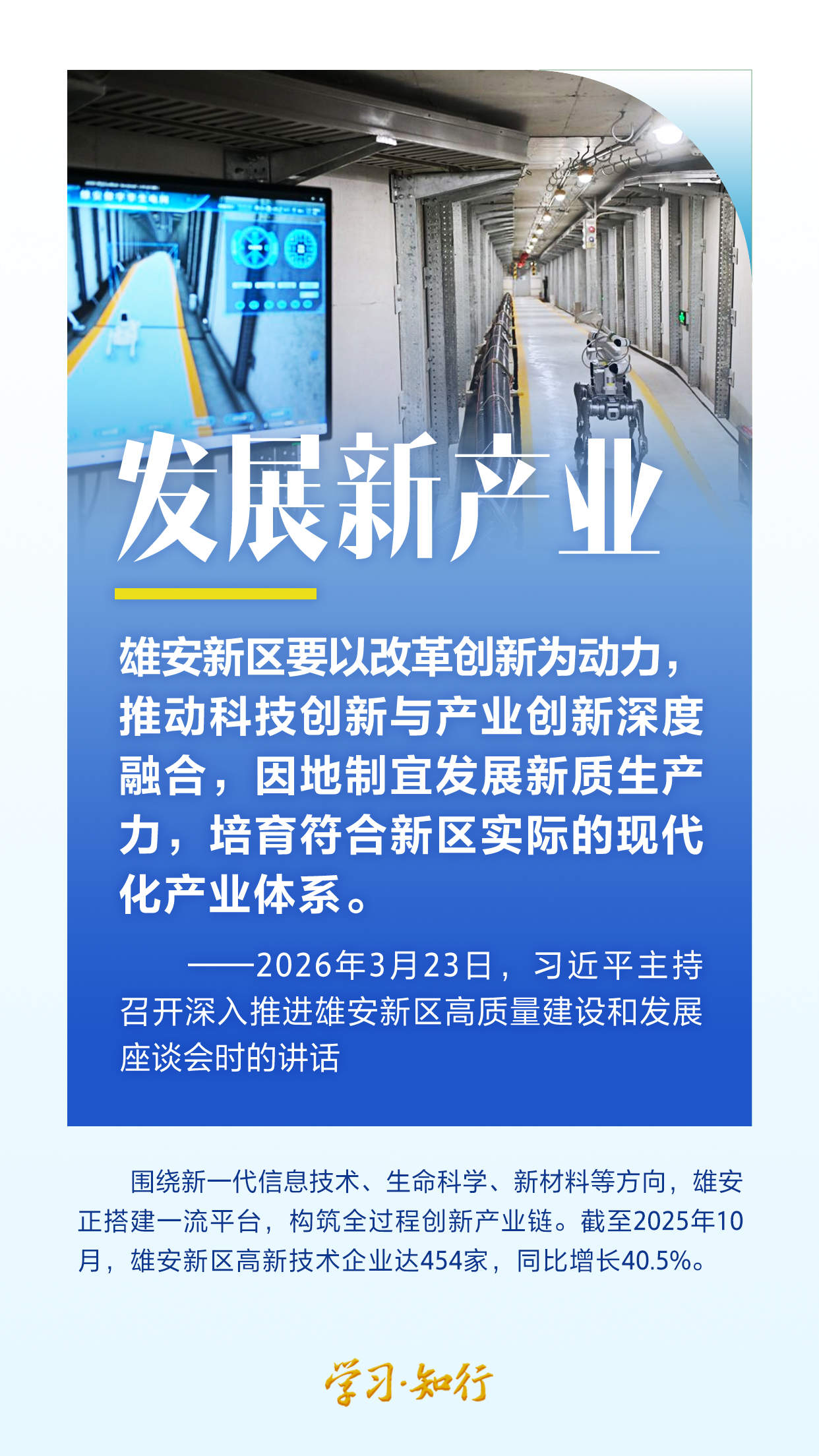 学习·知行丨总书记再访雄安 “未来之城”向新而行