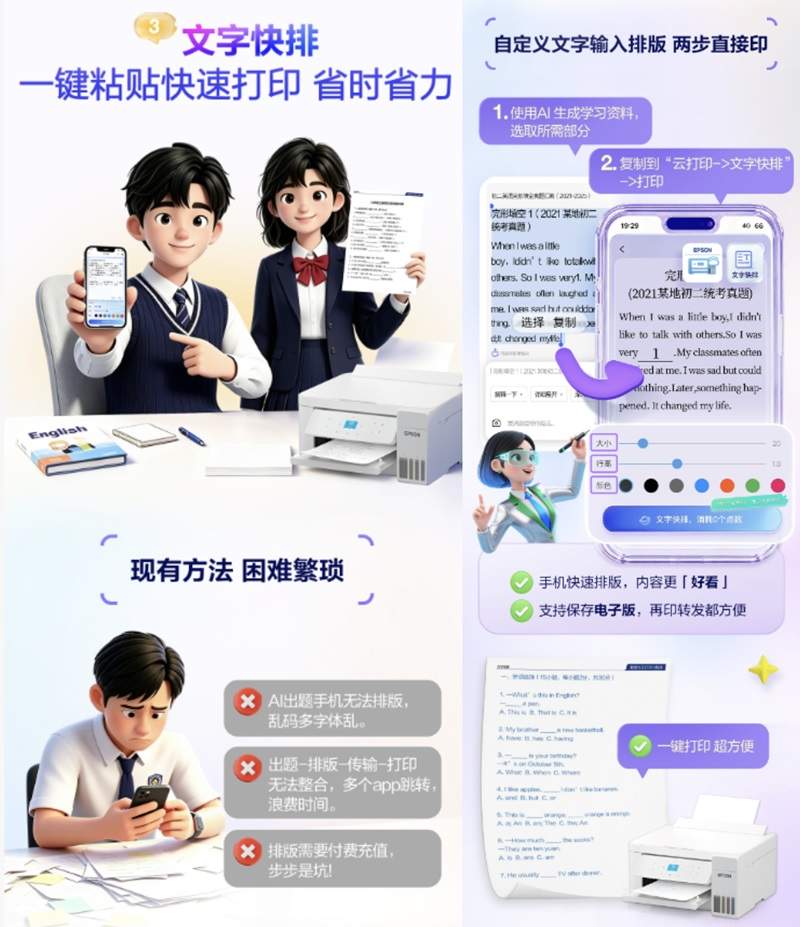 爱普生AI学习助手升级4.0:四大助手就位,开学季让中学生学习更高效