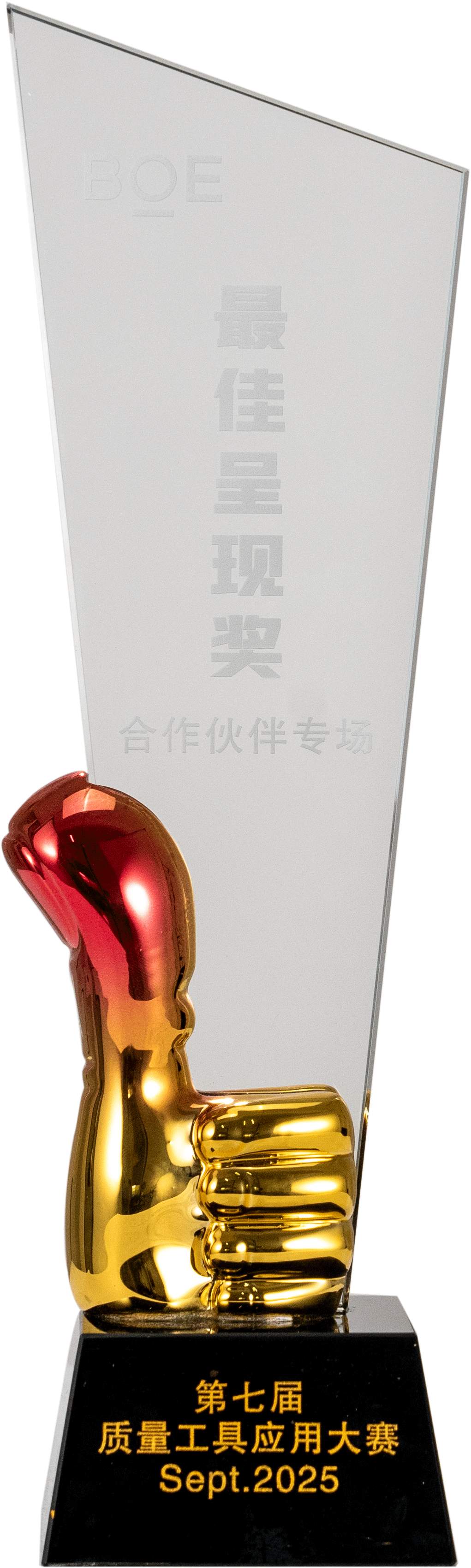 伯恩光学斩获京东方（BOE）“卓越品质标杆奖”两项大奖