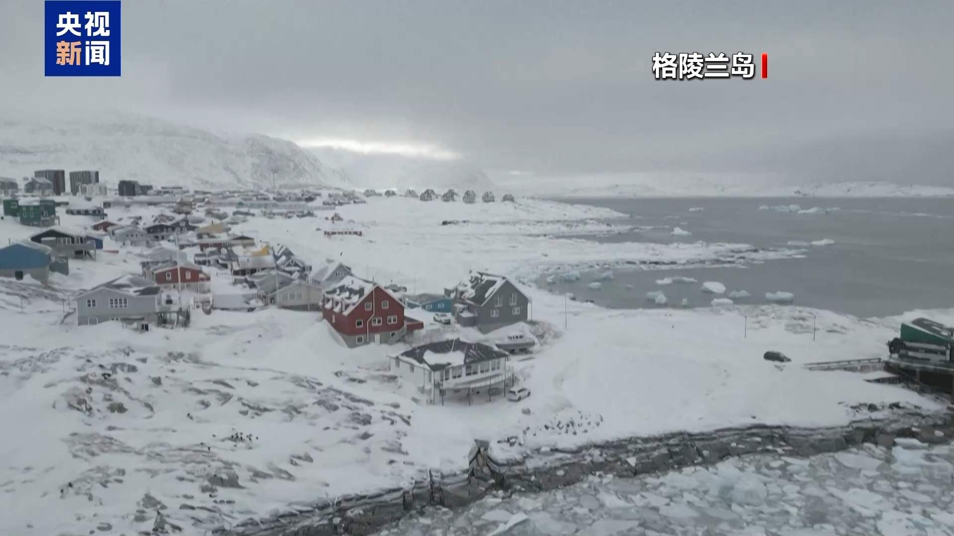 丹麦情报机构首次将美列为潜在安全威胁