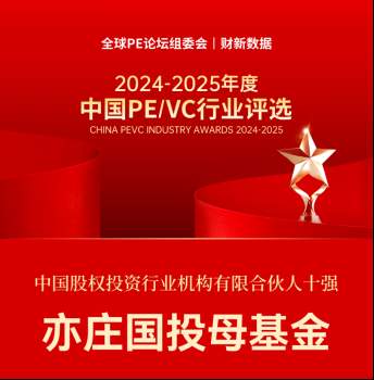 喜讯连连！亦庄国投再获多项殊荣