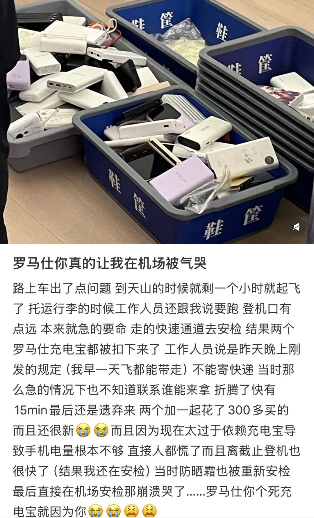 “成筐的充电宝被拦”，有人当场崩溃！网友急了：手头几乎没有合格的