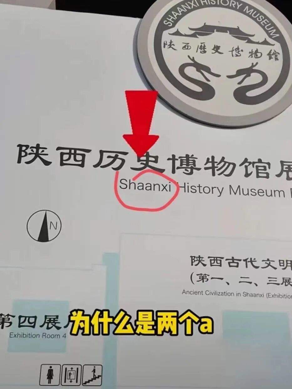 陕西为什么拼作Shaanxi，而不是Shanxi？回应来了！