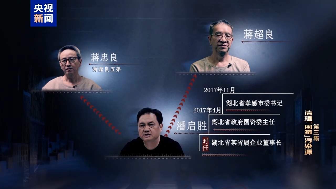 视频丨清理“围猎”污染源！年度反腐大片播出第三集