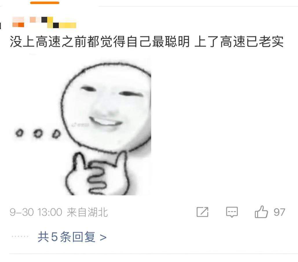 “聪明的人已经提前出发了”，结果高速上全是聪明人！