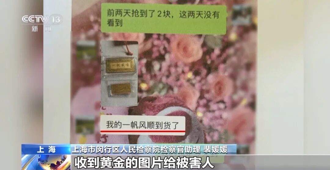 央视曝光低价买黄金骗局:黄金每克便宜几十元,200人被骗了3000万元